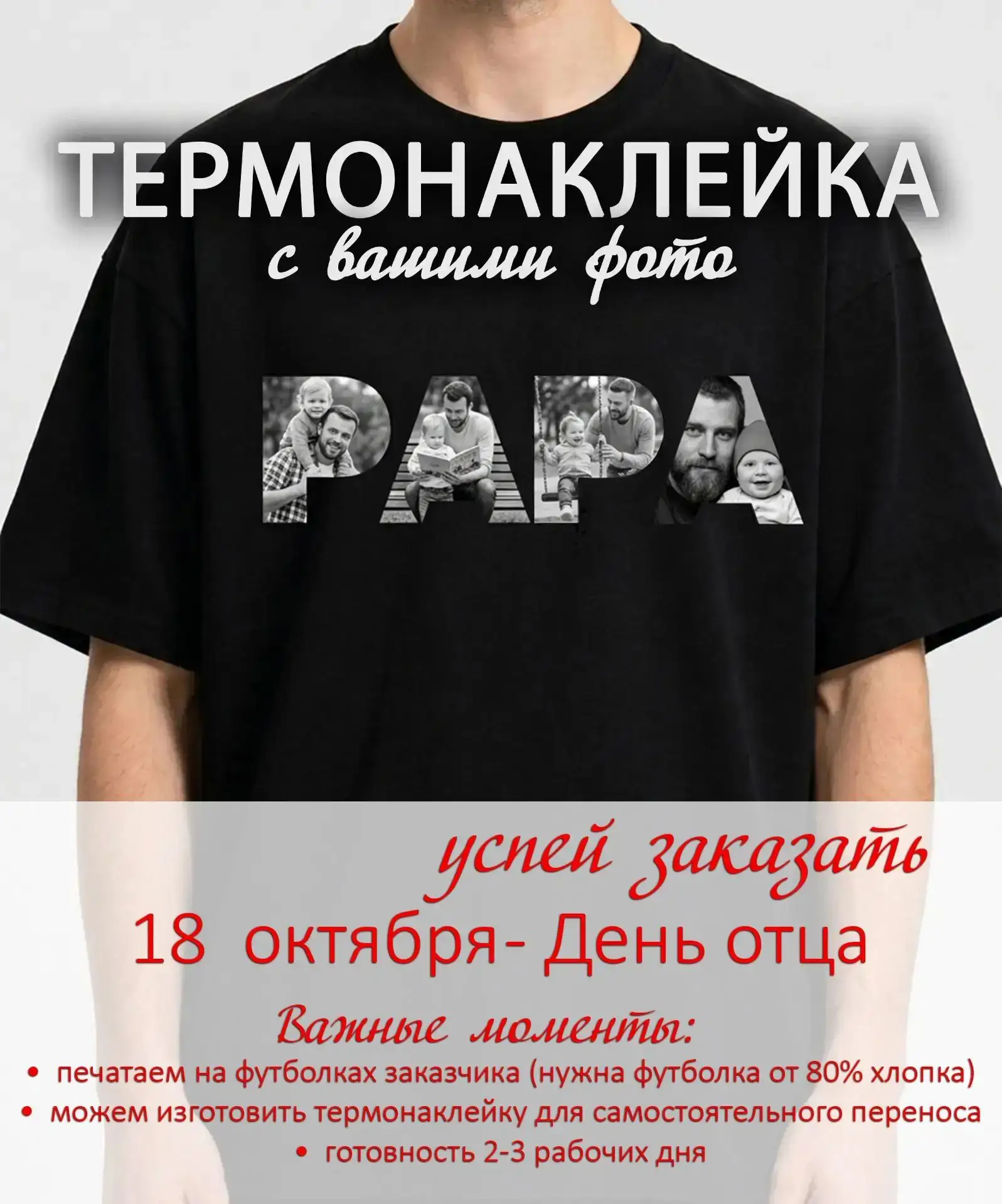 Хотите сделать футболку по-настоящему особенной?