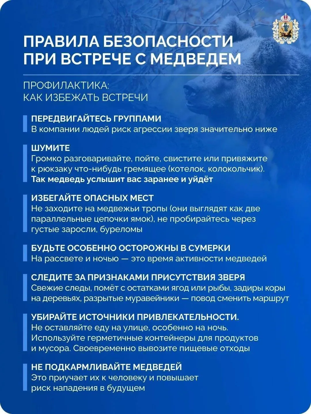 ❗Безопасность в дикой природе начинается с подготовки