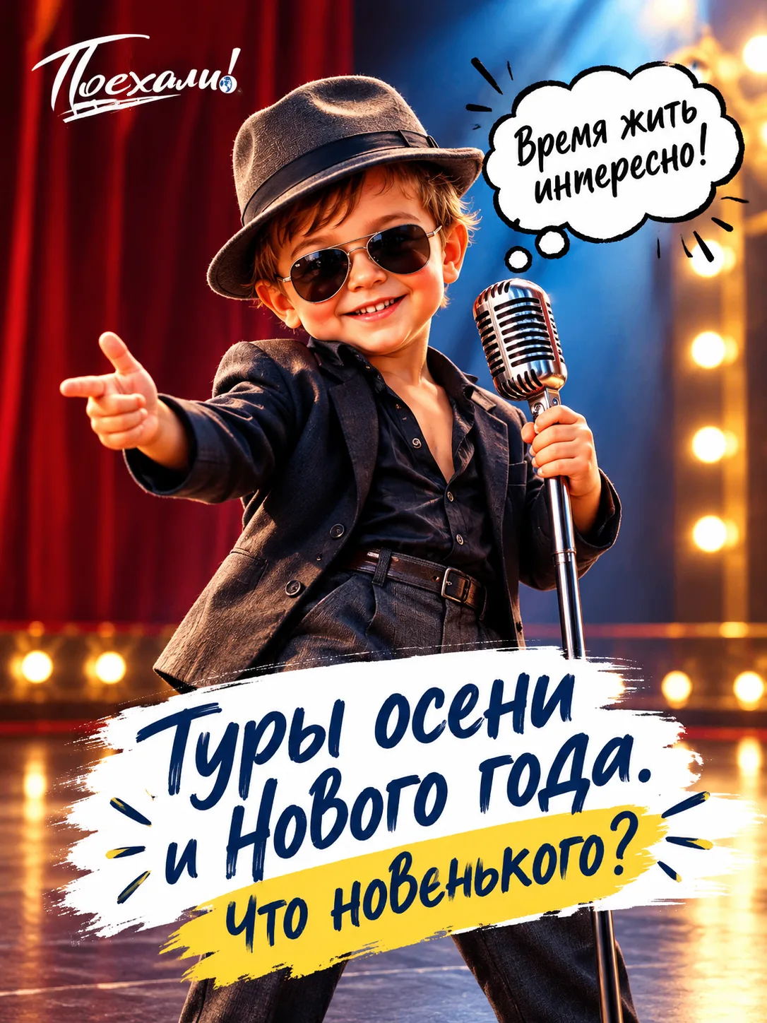 🔥 Время освежить список актуальных туров! Одни уходят, другие приходят😉