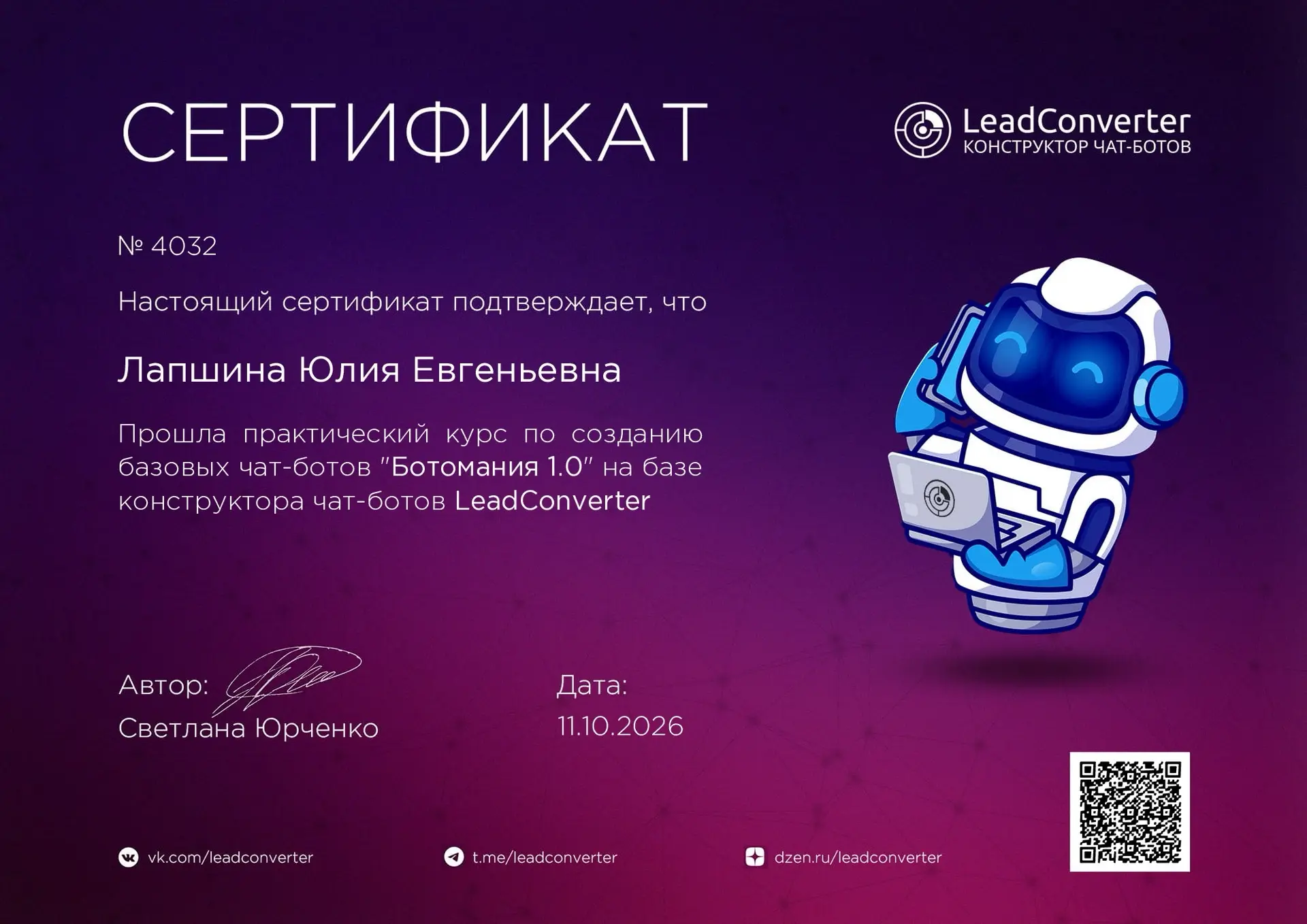 Сертификат получила ✅