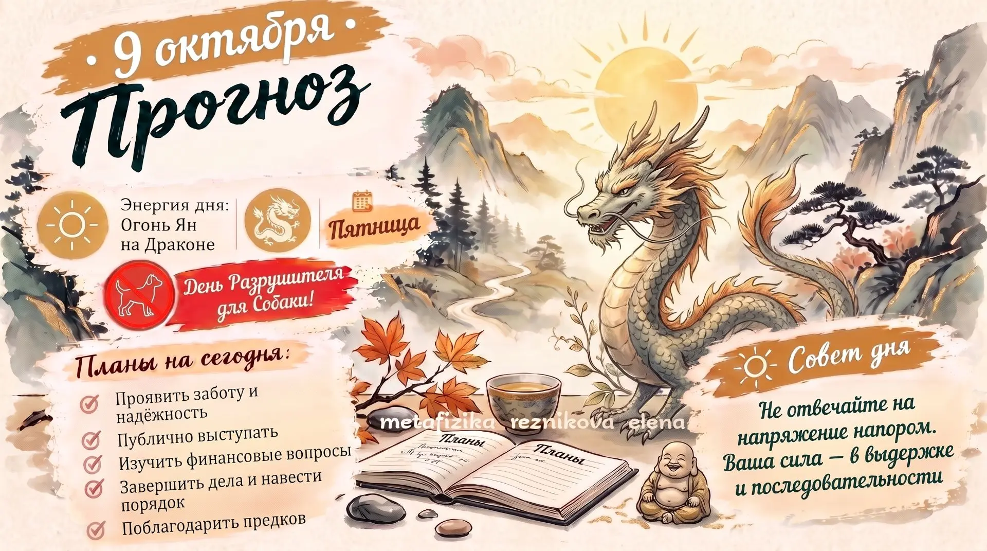 9 октября, пятница