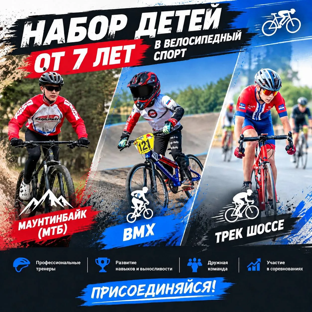 🚴‍♂️ ВНИМАНИЕ, РОДИТЕЛИ! ОТКРЫТ НАБОР В СПОРТИВНУЮ ШКОЛУ ПО ВЕЛОСПОРТУ! 🚴‍♀️
