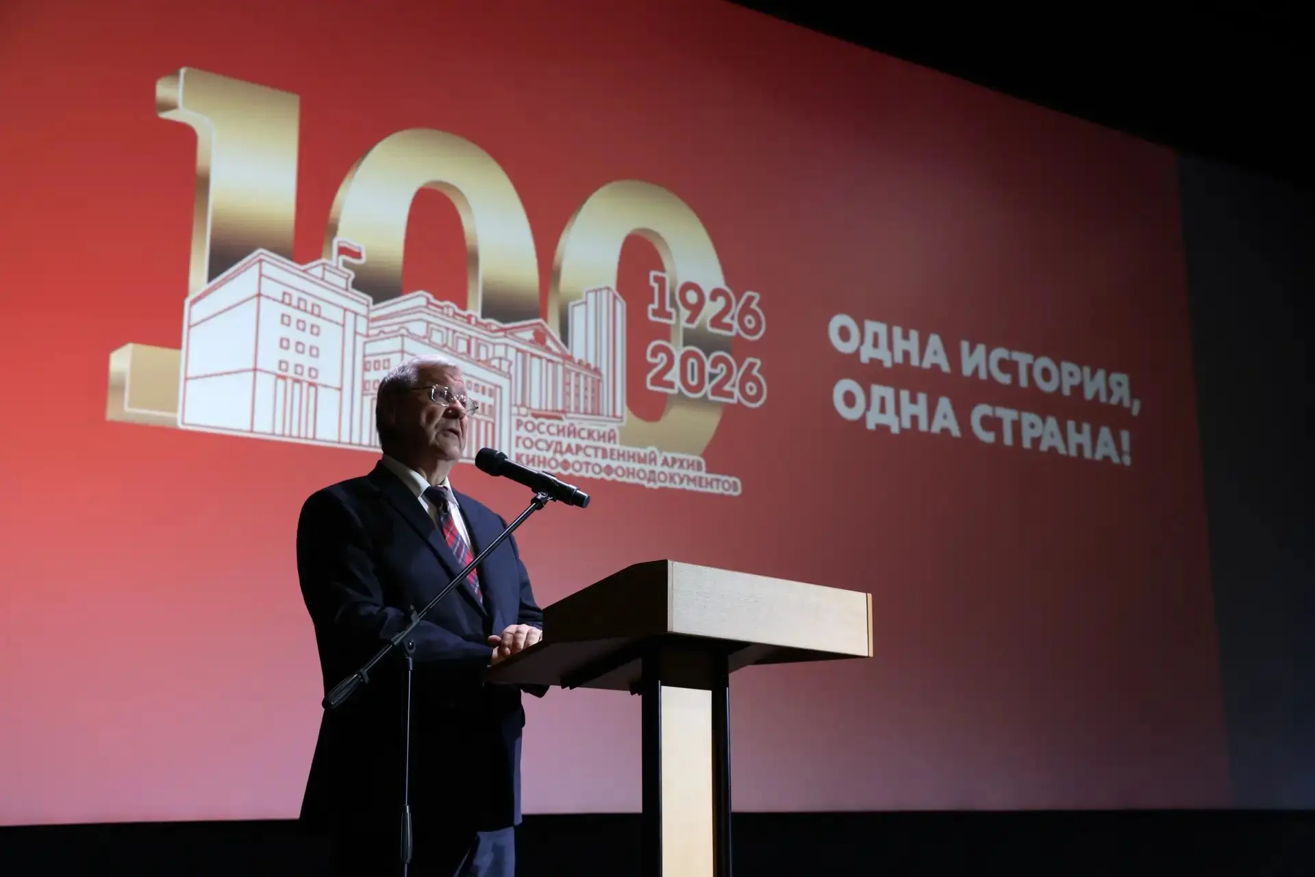 100-летие архива, чья история началась с момента принятия в феврале 1926 г. декрета СНК...