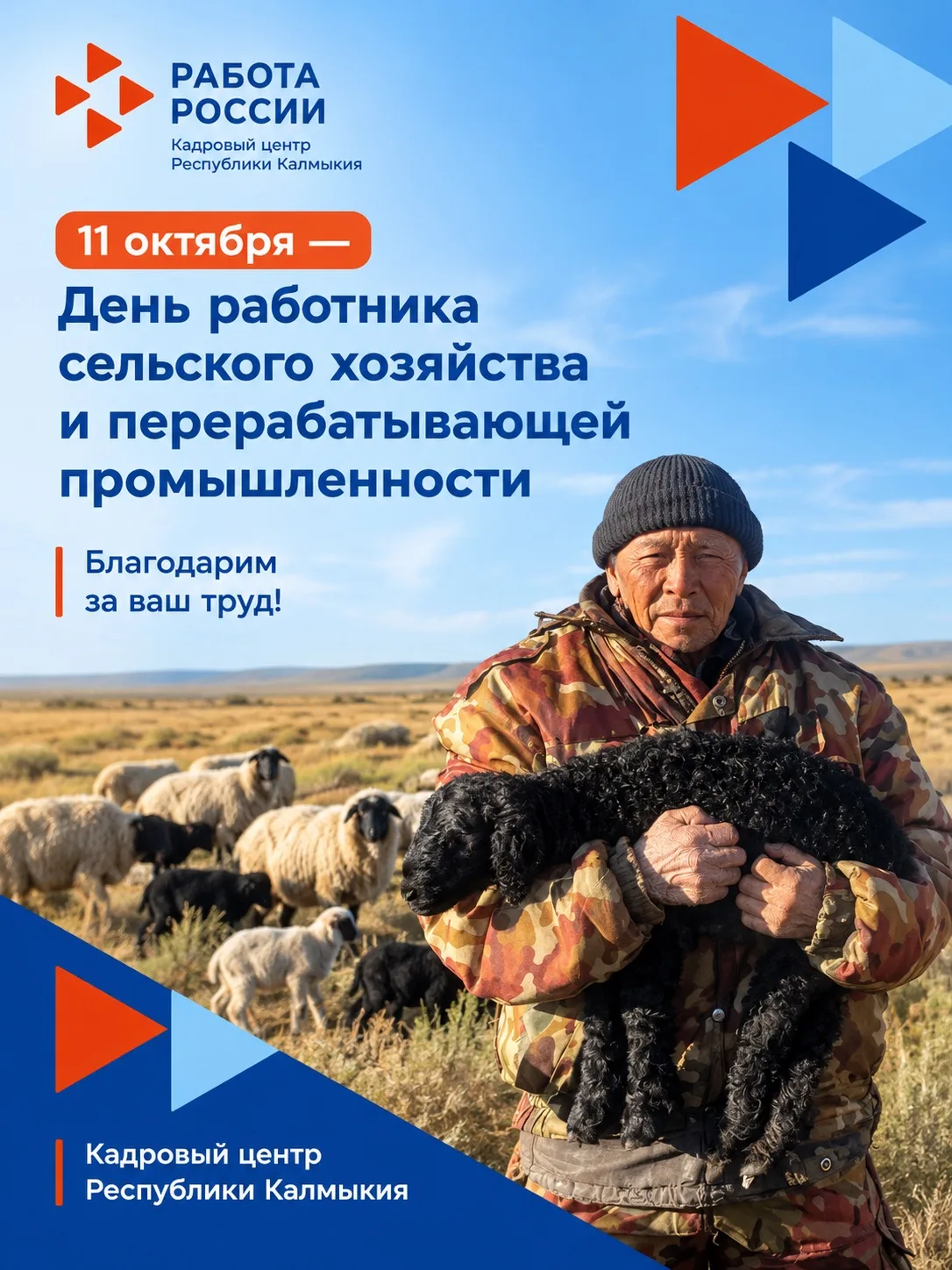 🌾 Сила Калмыкии — в людях, которые трудятся на земле