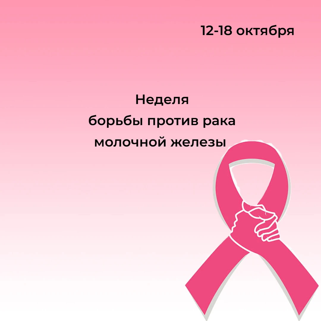 Рак молочной железы занимает первое место среди всех онкологических заболеваний у женщи...