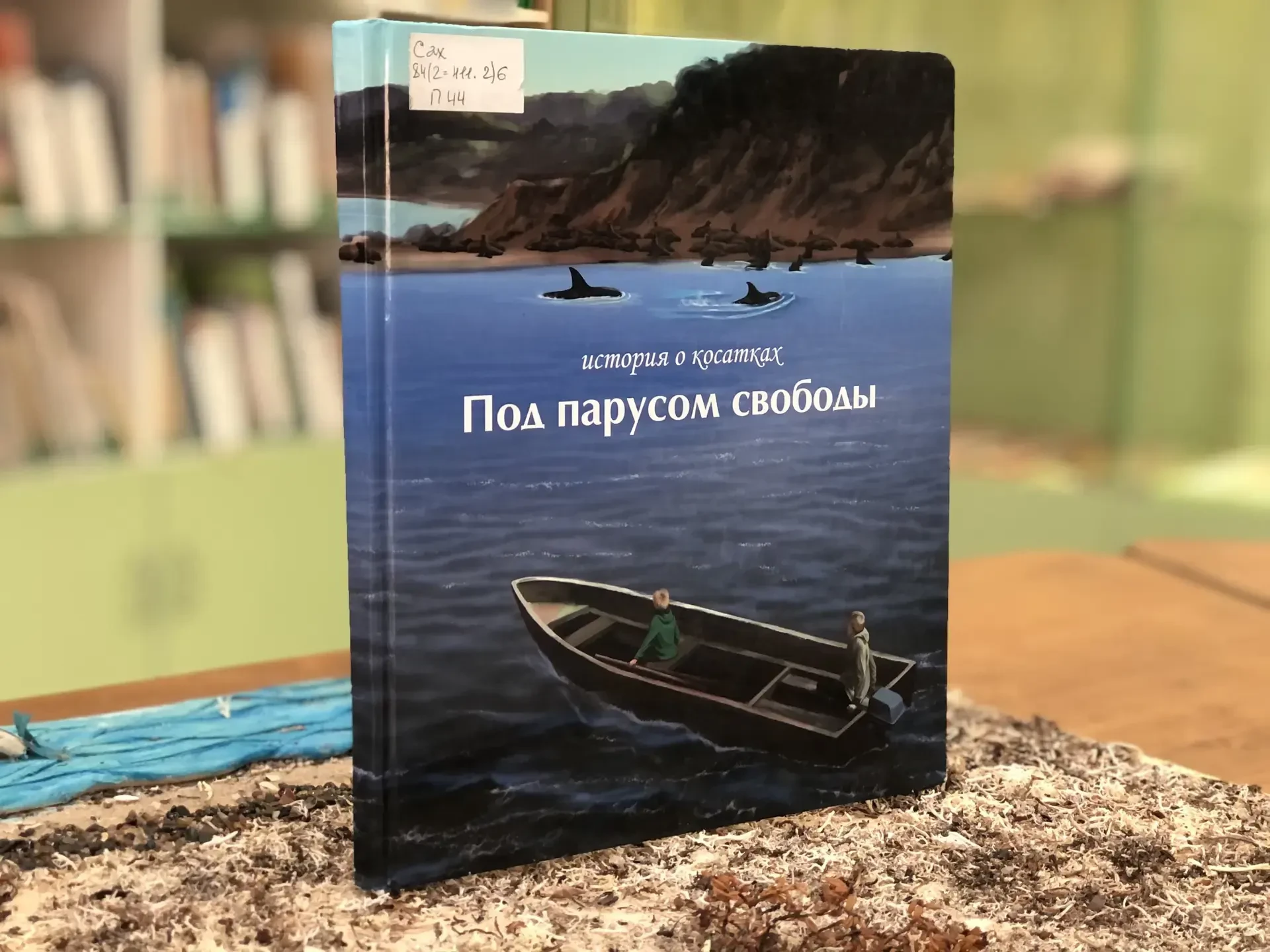 #РУБРИКА: «Книжный компас Сахалина»