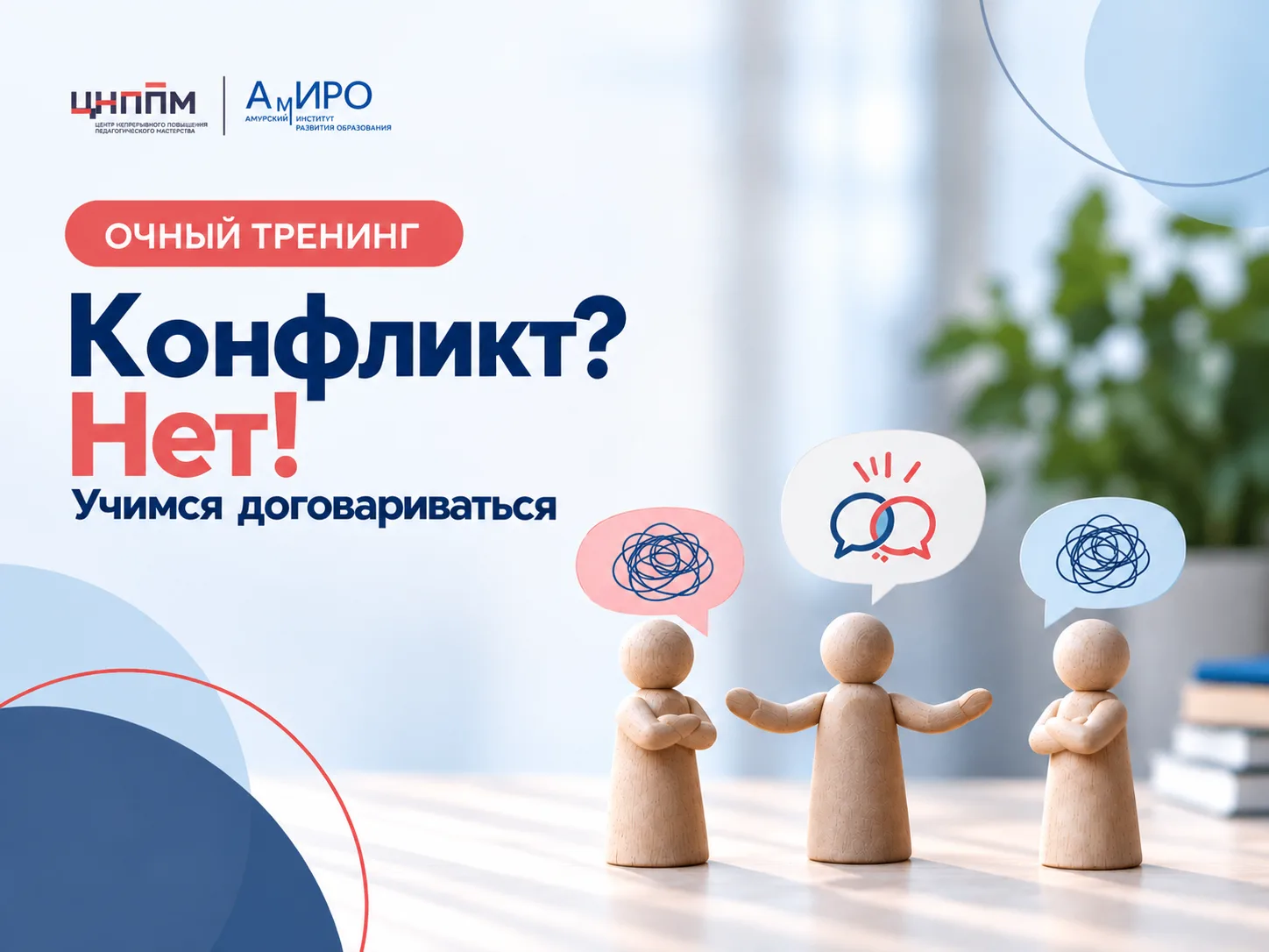 🤝 Конфликт? Нет! Учимся договариваться