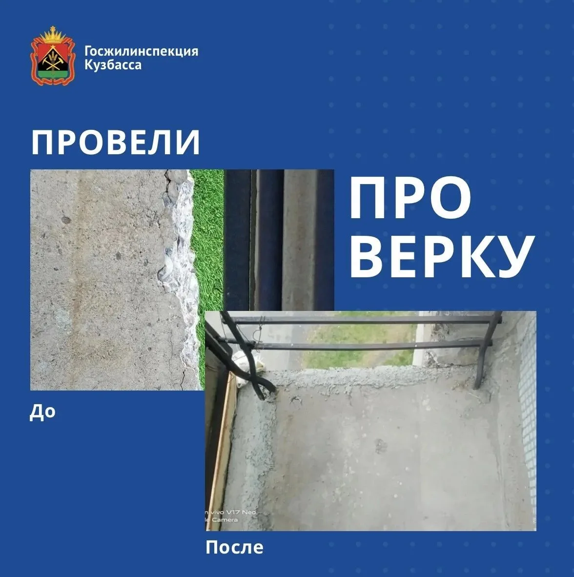 В Берёзовском после проверки ГЖИ отремонтировали балконную плиту🏠