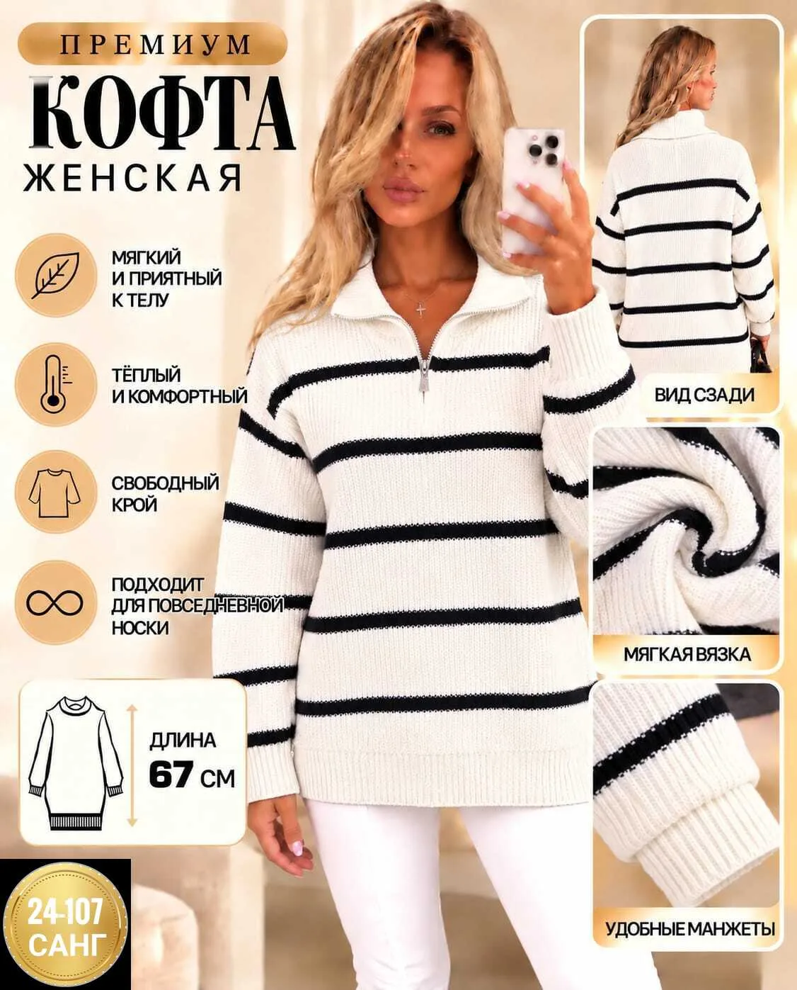 Кофта