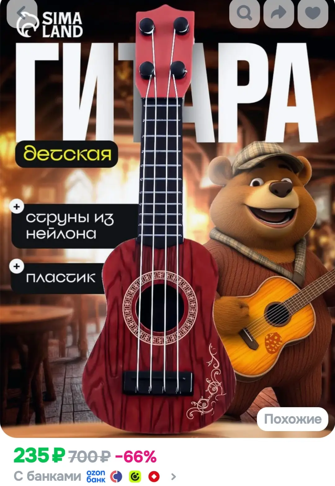 Гитара детская