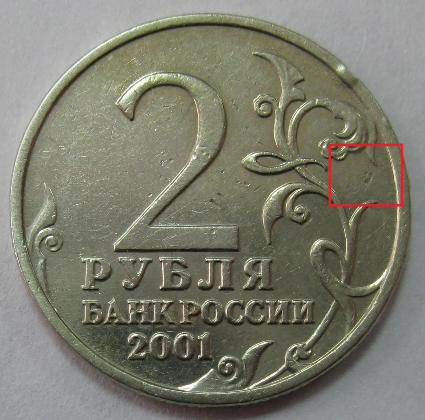 Дорогостоящая московская монета