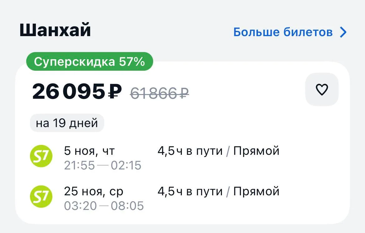 Иркутск-Шанхай и обратно в ноябре за 26095₽., прямые рейсы https://aviasales.tpm.li/46L...