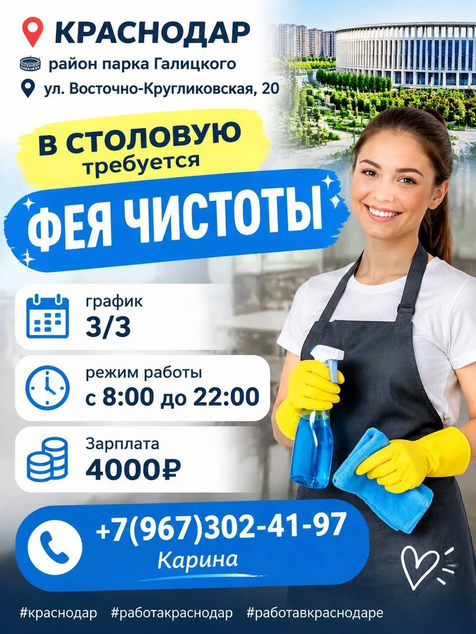 📍 КРАСНОДАР