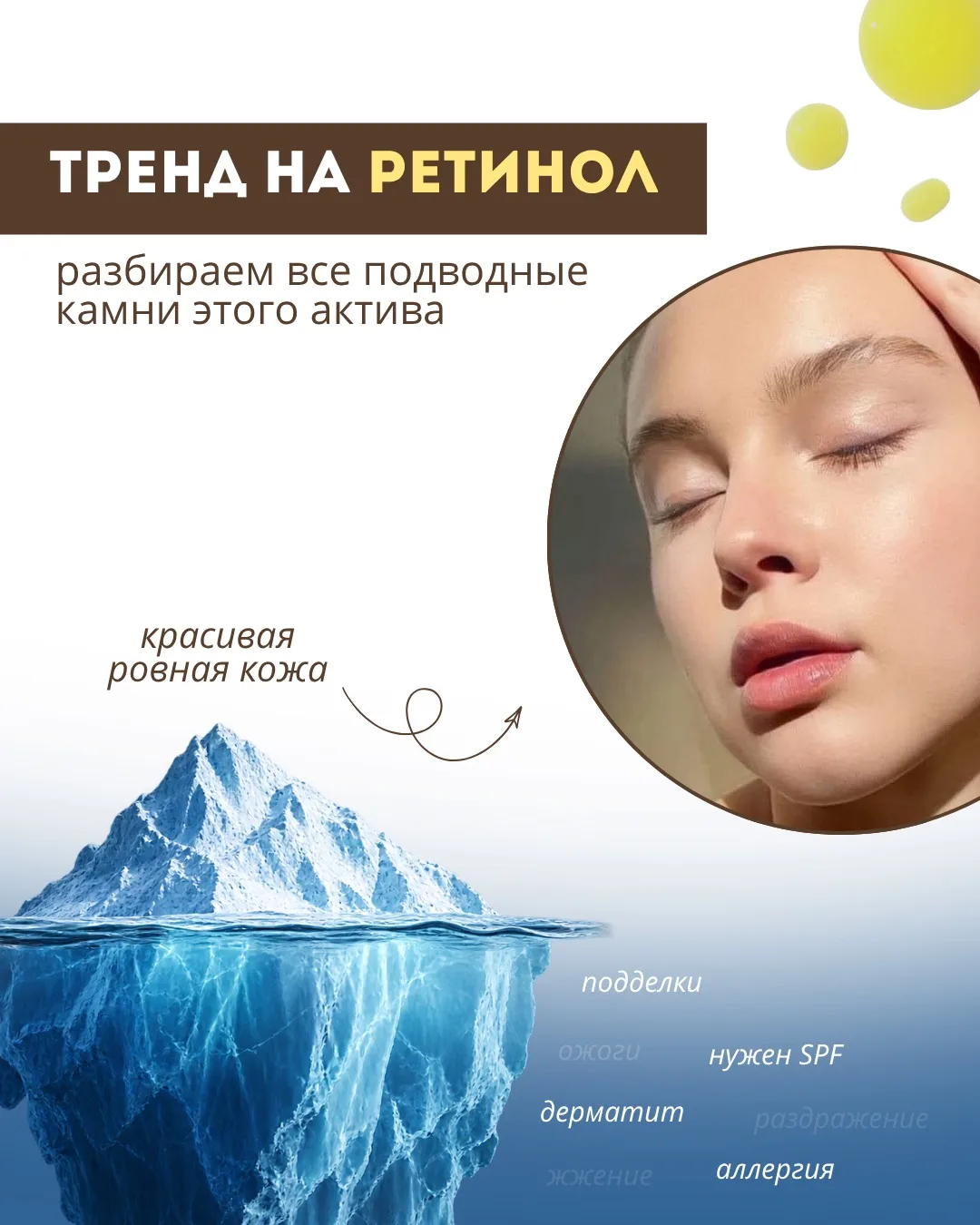 Всё, что нужно знать о ретиноле перед тем, как нанести его на кожу ☝🏻