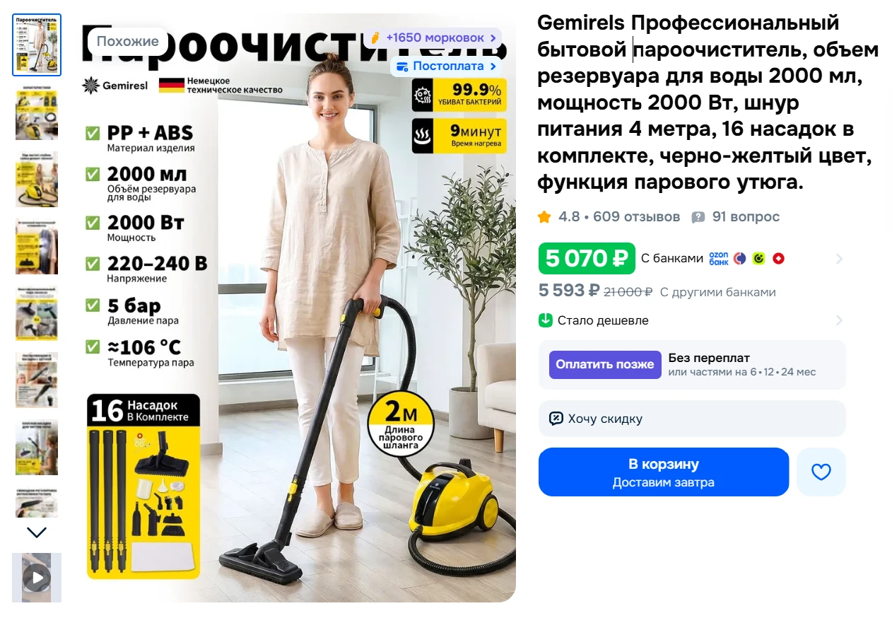 Gemirels Профессиональный бытовой пароочиститель, объем резервуара для воды 2000 мл, мо...