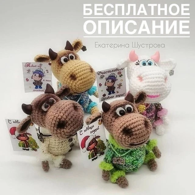 Схема амигуруми «Бычок»