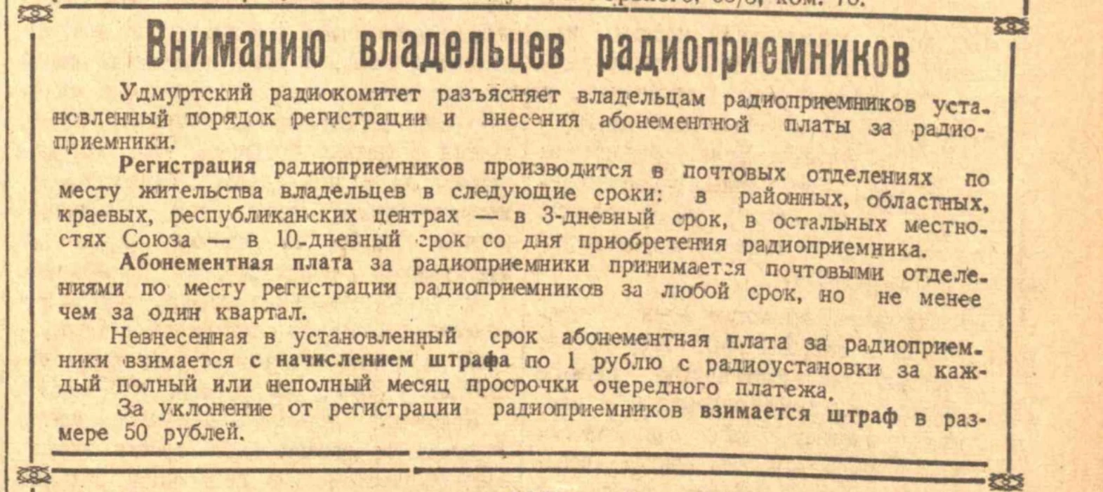ПРОГУЛКИ ПО СТАРОМУ ИЖЕВСКУ. Листая старые газеты… Объявление о регистрации и абонемент...
