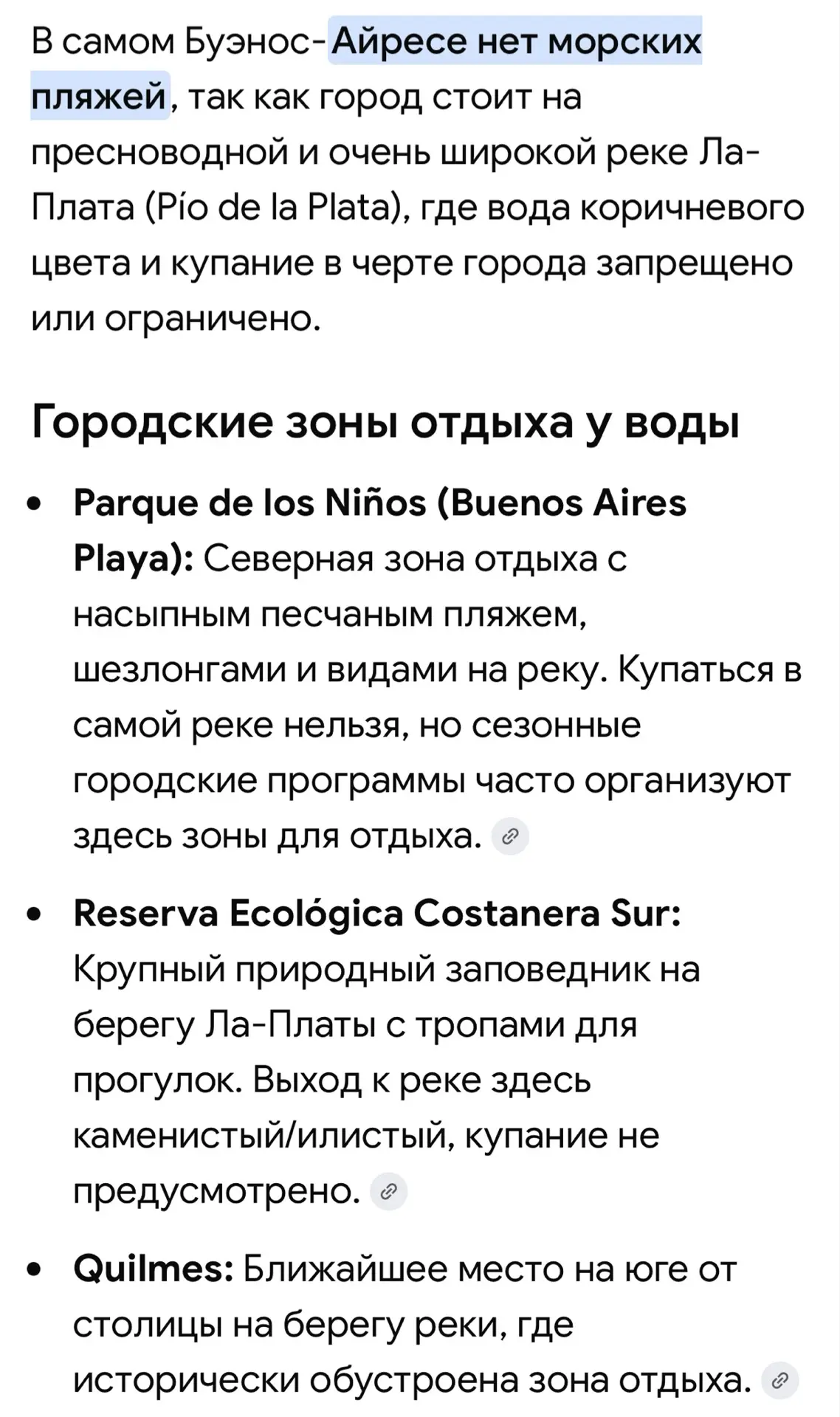Открытием для меня было то, что город стоит на берегу самой широкой реки в мире Ла-Плата.