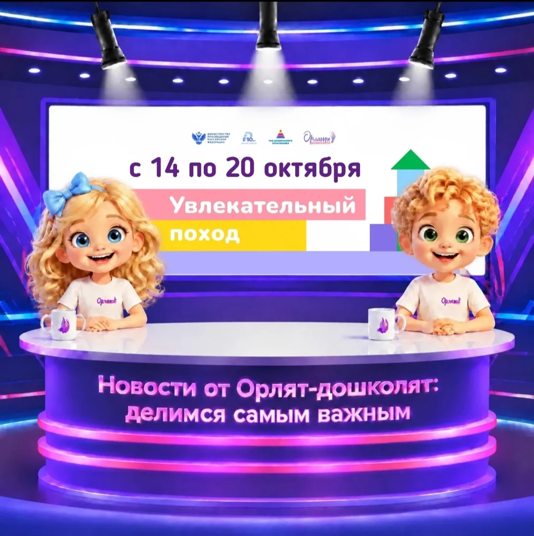 Собираемся в поход вместе с Орлятами! 🎒