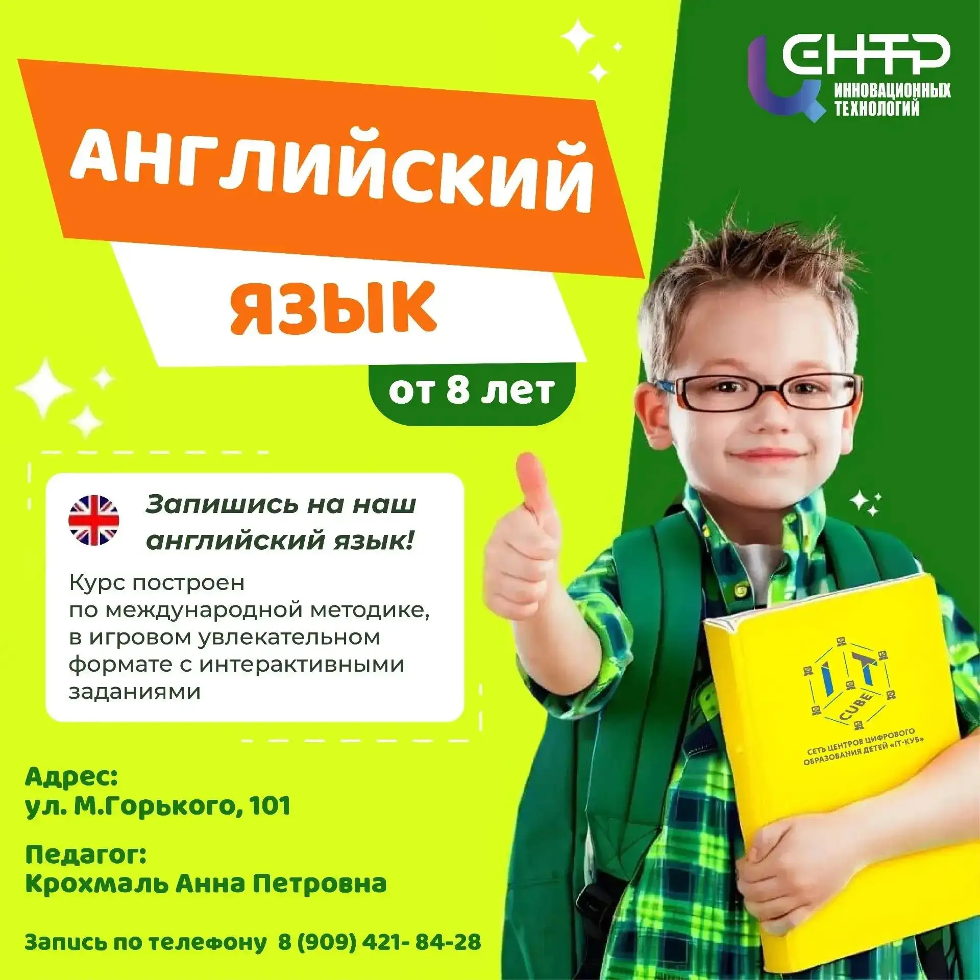 🇬🇧 Открываем набор на курс английского языка для ребят от 8 лет!