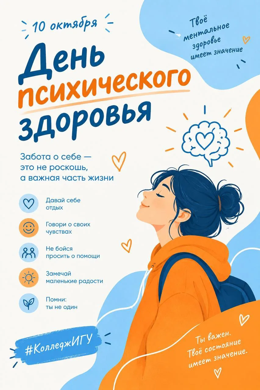 «Психическое здоровье — это не только когда всё плохо»