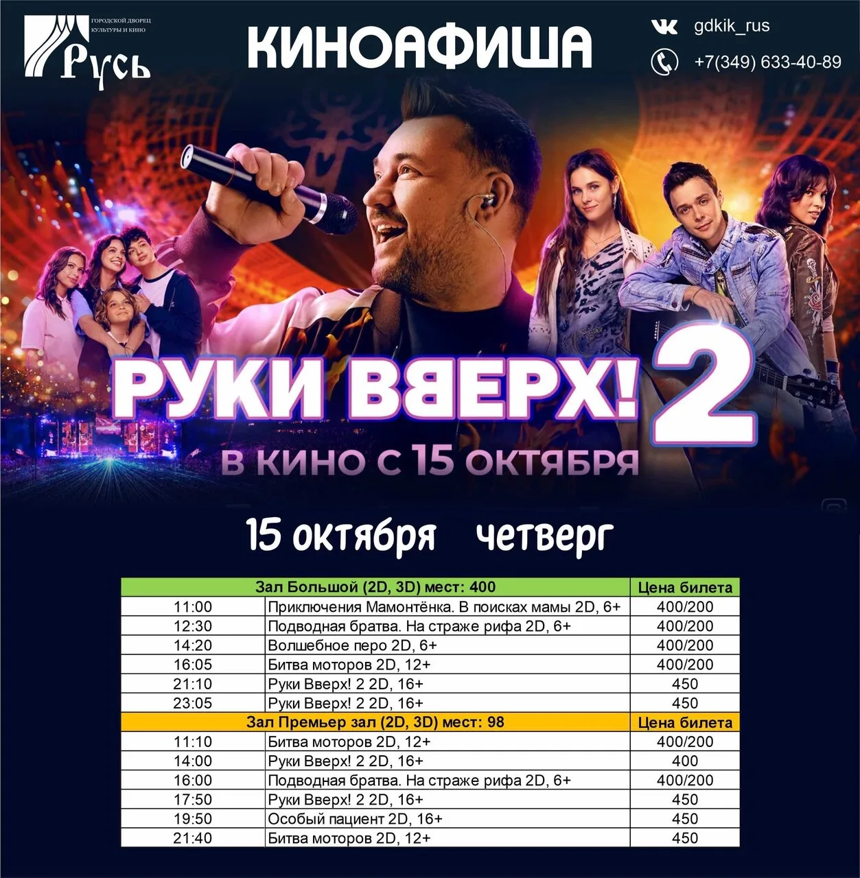ПРИГЛАШАЕМ ВАС В КИНО🍿