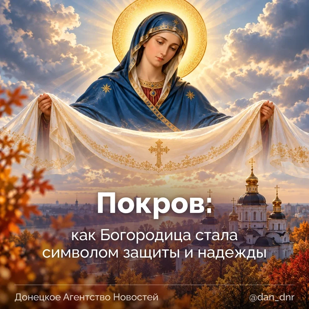Покров — один из самых известных осенних праздников в православной традиции.
