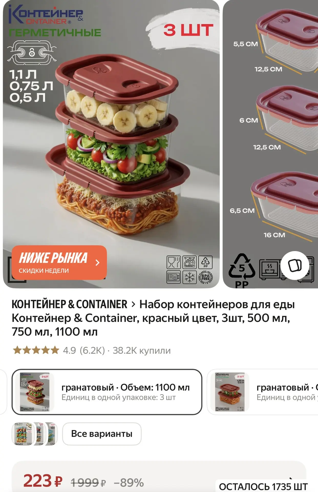 Набор контейнеров