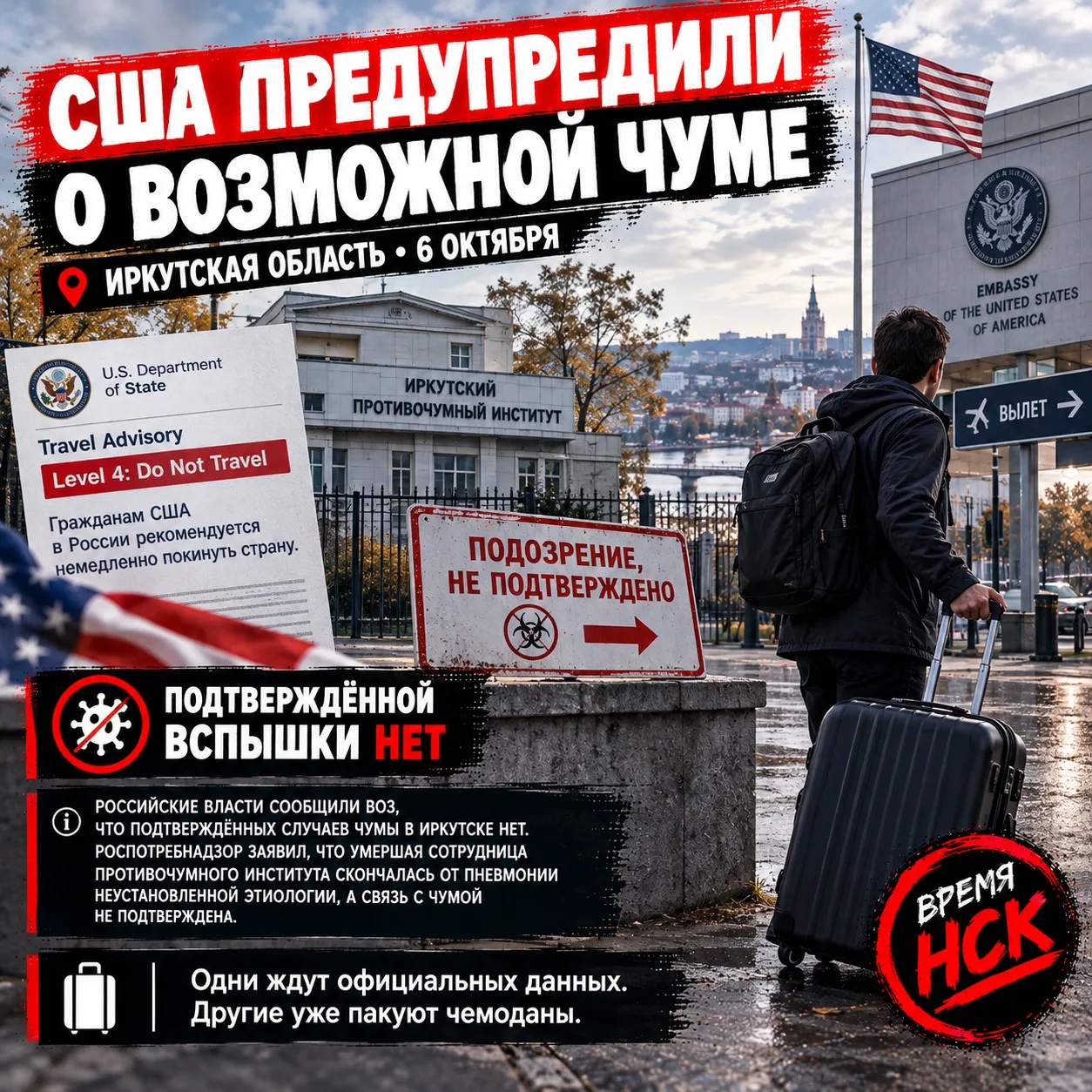 Посольство США выпустило предупреждение о «лёгочной чуме» в Иркутской области — америка...