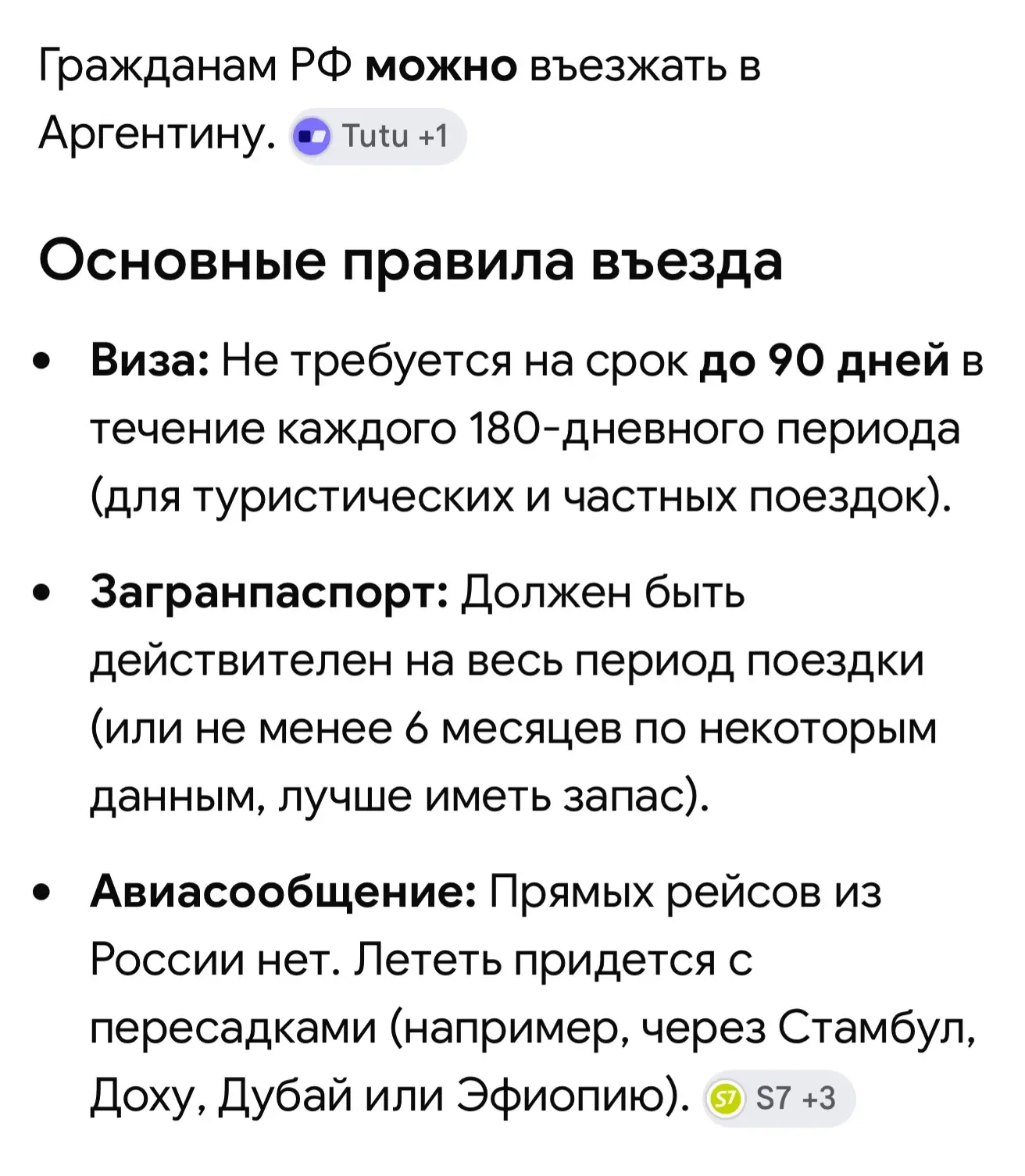 Самое главное нам в Аргентину можно без визы. Прямых перелетов нет все с пересадками. Р...