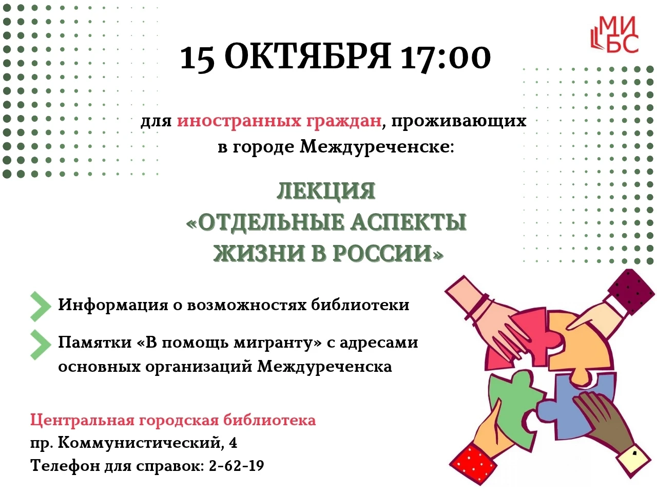 Лекция для иностранных граждан «Отдельные аспекты жизни в России» состоится в Центральн...
