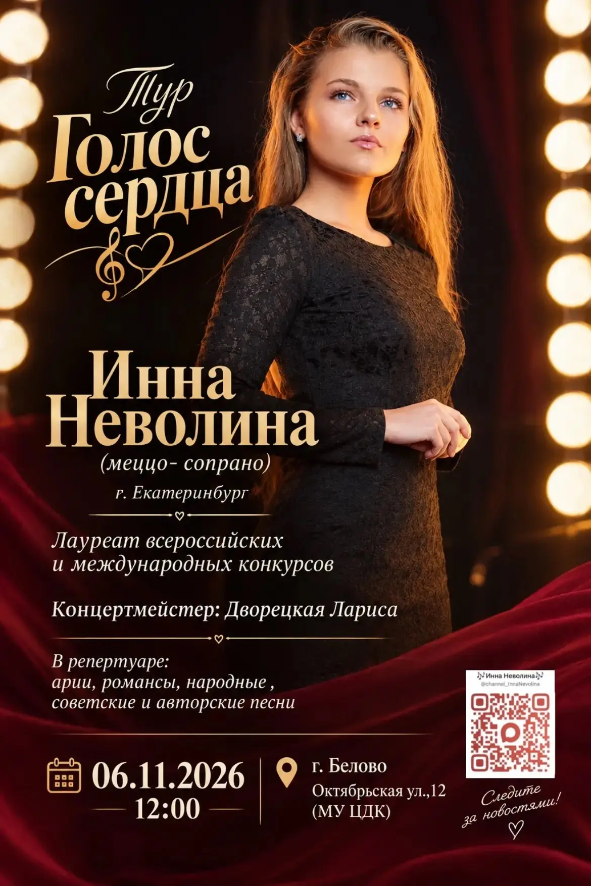В рамках гастрольного тура «Из Урала к сердцу Кузбасса» в ЦДК состоится сольный концерт...