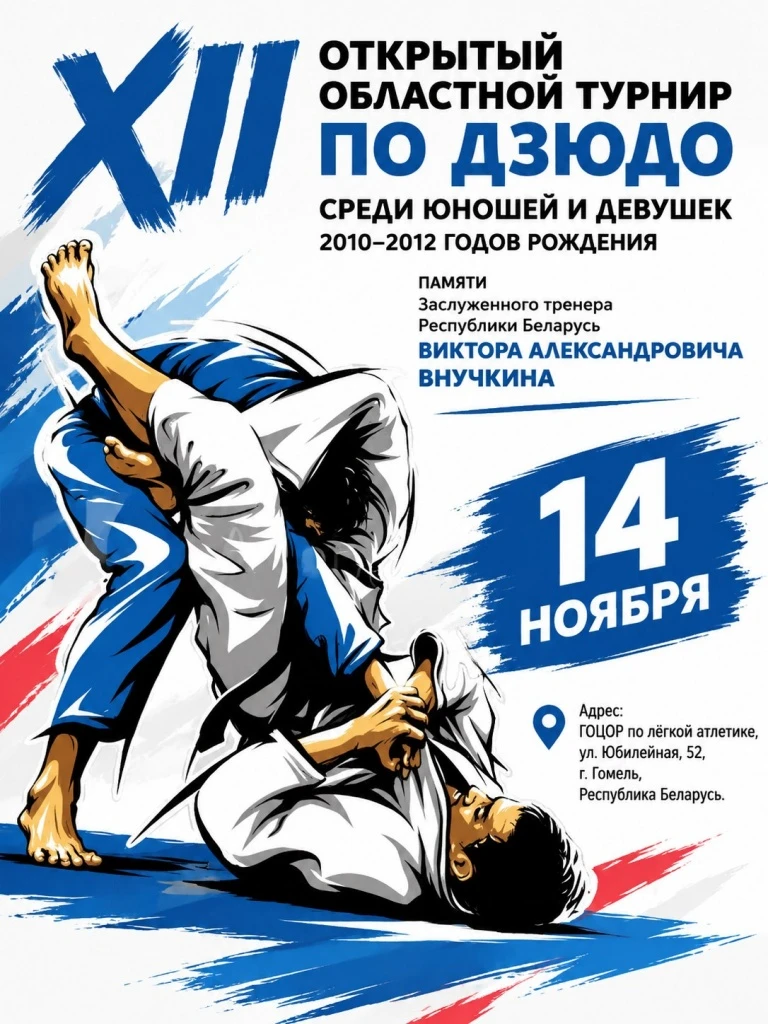 ДЗЮДО. Республика Беларусь, Гомель. 13-14 ноября. Юноши и девушки 2010-2012.  https://v...