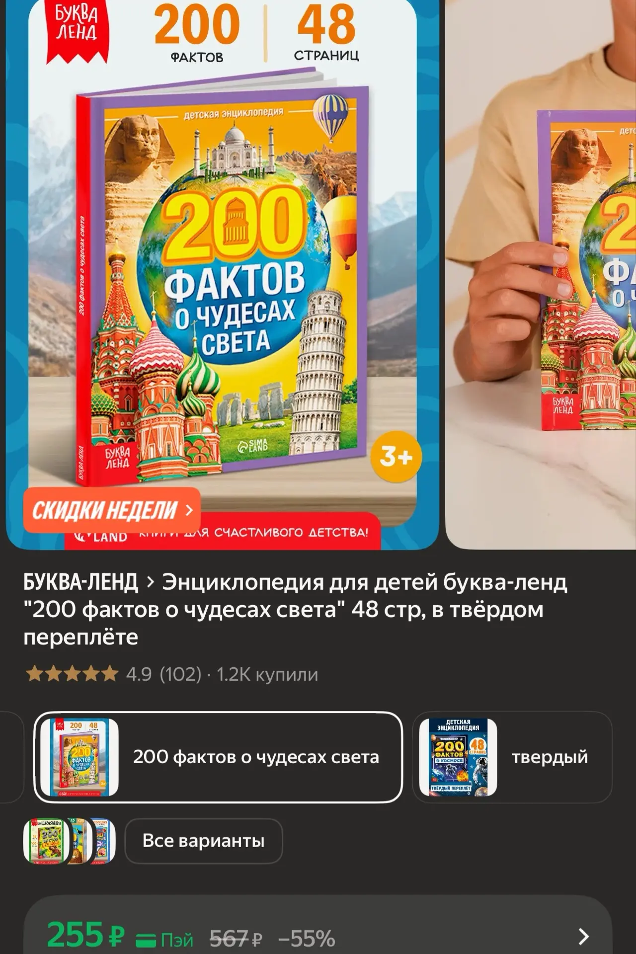 Энциклопедия для детей буква-ленд "200 фактов о чудесах света" 48 стр, в твёрдом переплёте