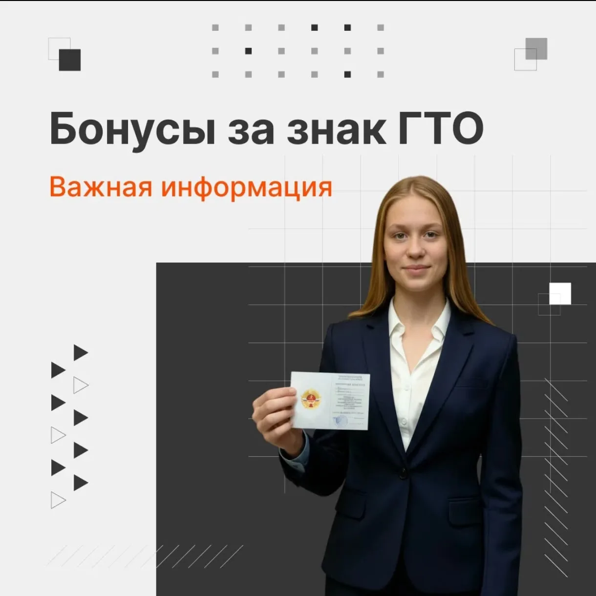 ✅ Знак ГТО — не просто спортивное достижение. Он даёт разные преимущества для абитуриен...