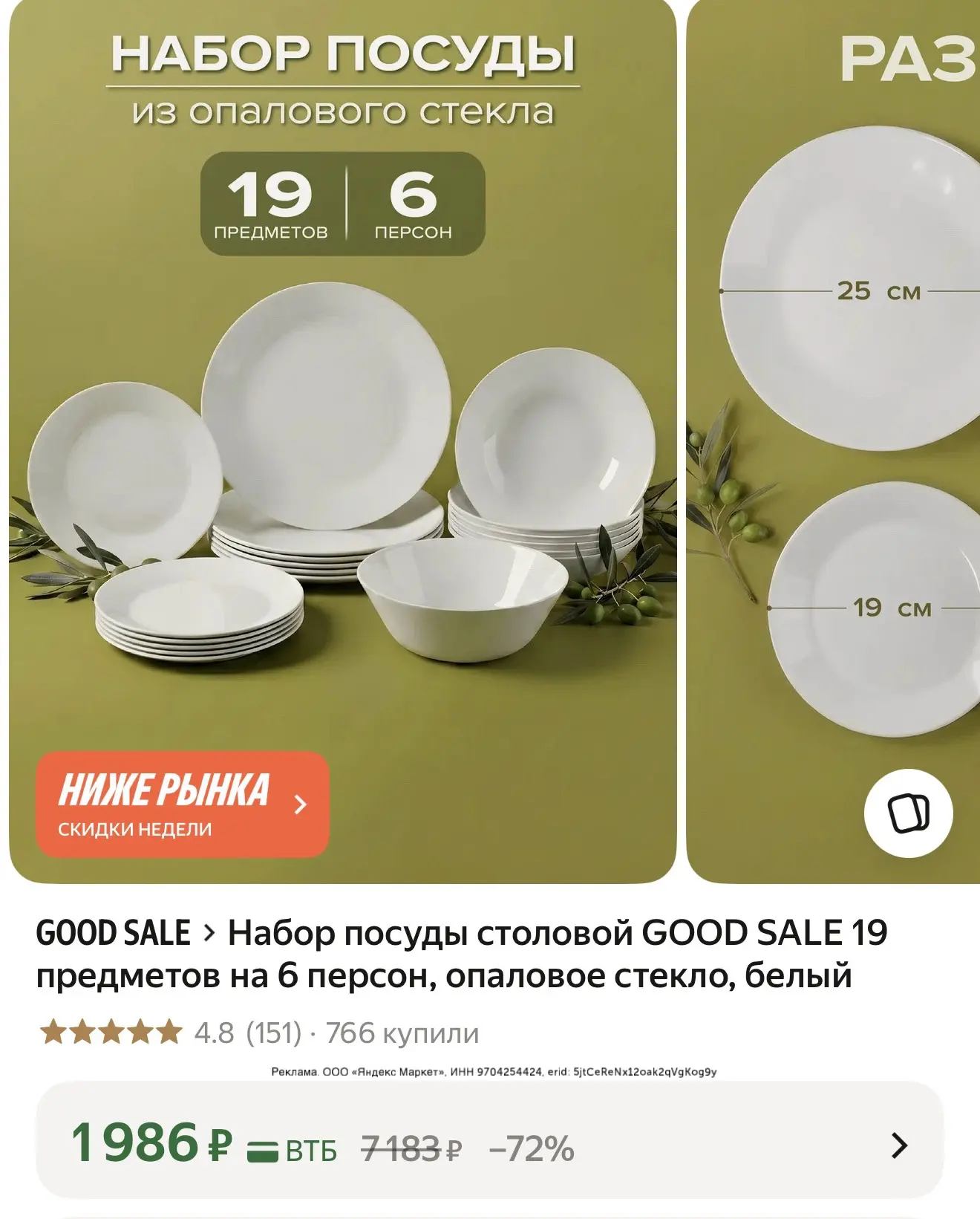 На сервиз совсем цену уронили.
