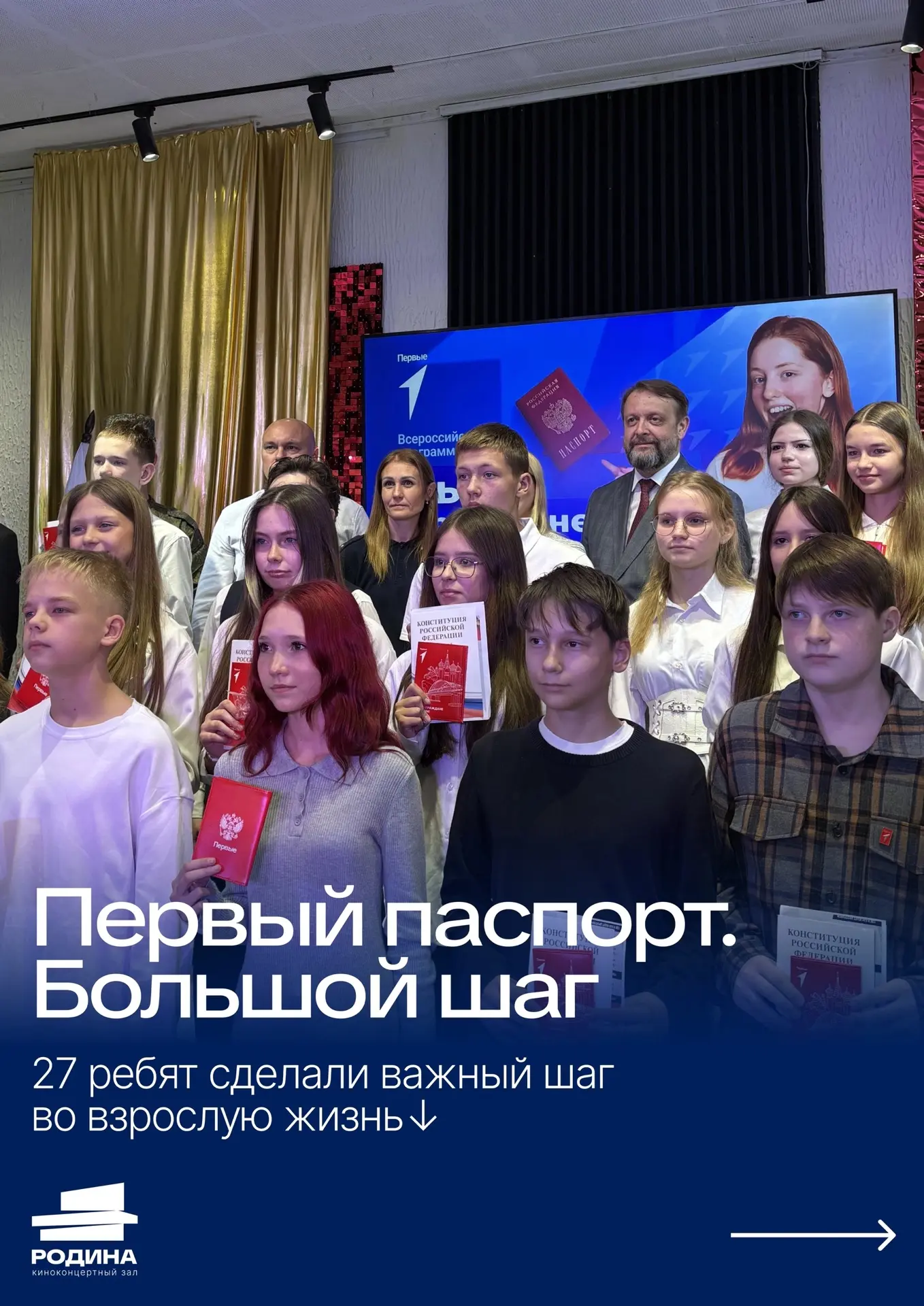 🇷🇺В Киноконцертном зале «РОДИНА» прошла торжественная церемония вручения паспортов в ...