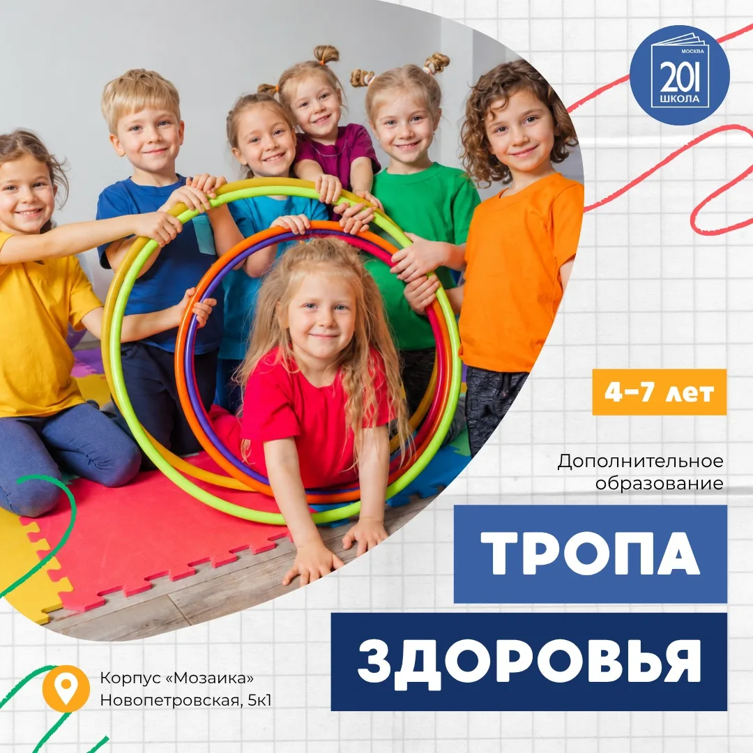 🌿 «Тропа здоровья»: растём активными и здоровыми!