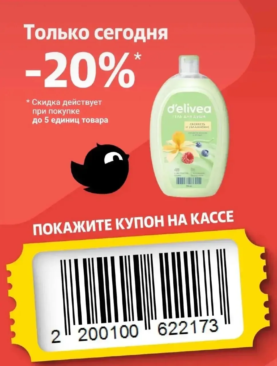 🐸Купон дня в Чижик
