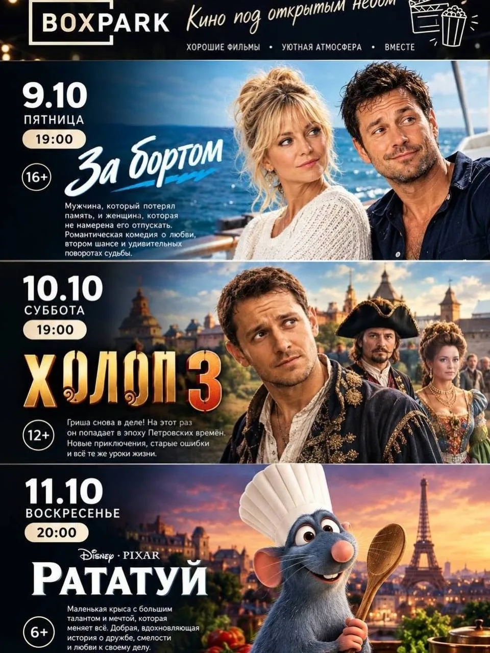 🎬 Кинопоказы в BoxPark!
