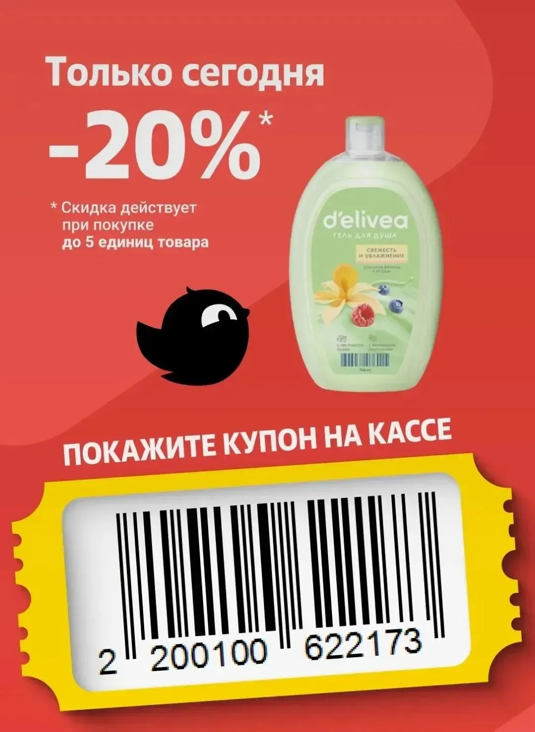 Чижик. Товар дн скидка по купону