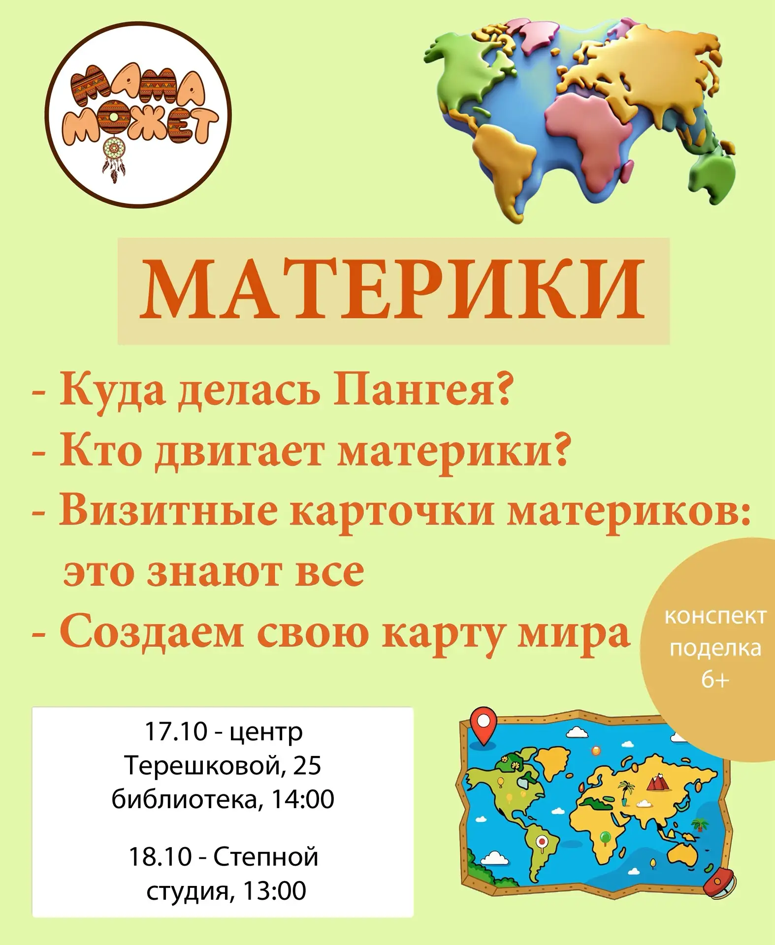 Хватит болеть, ну правда 💪🏻 Лектор-географ Елена здорова, ура, и мы-таки начинаем мат...