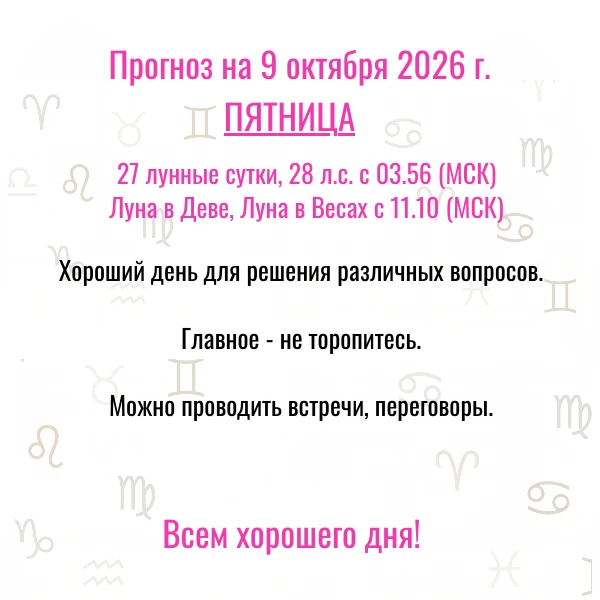 Прогноз на сегодня,