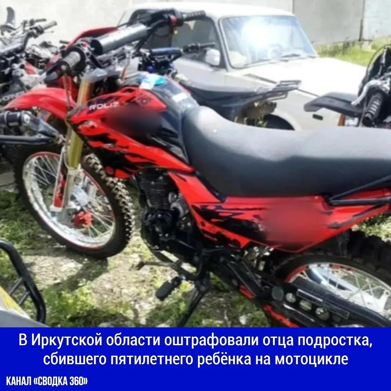 В Иркутской области оштрафовали отца подростка, сбившего пятилетнего ребёнка на мотоцикле.