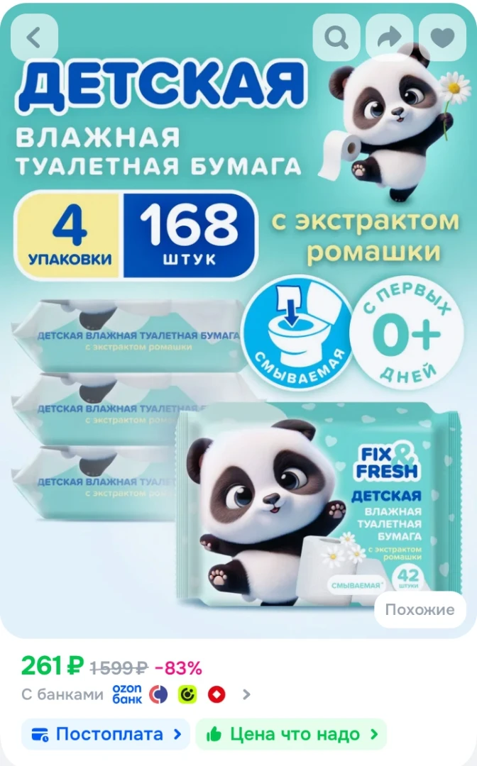 ✅ Влажная туалетная бумага смываемая FIX&FRESH 4 уп. х 42 шт с экстрактом ромашки для и...