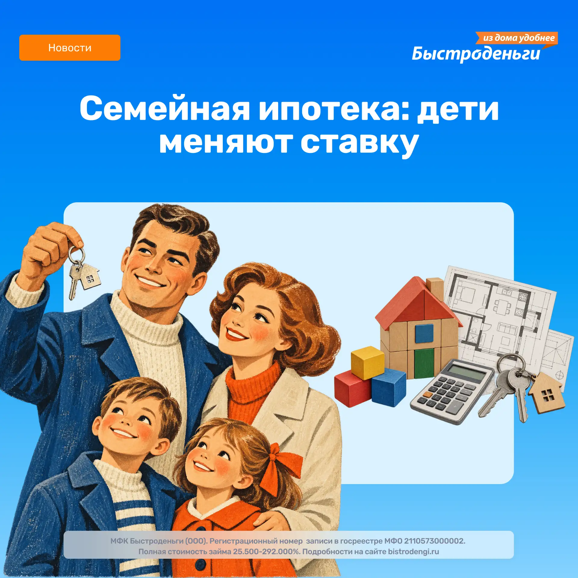 👨‍👩‍👧 Семейная ипотека: теперь количество детей влияет не только на шум в квартире
