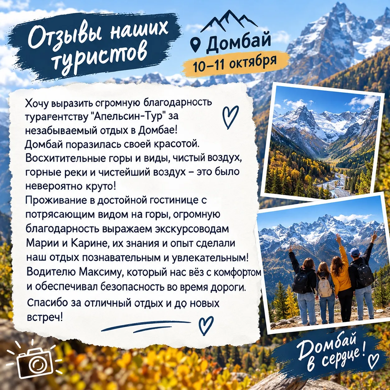 1️⃣0️⃣ - 1️⃣1️⃣ октября состоялась потрясающая поездка в Домбай