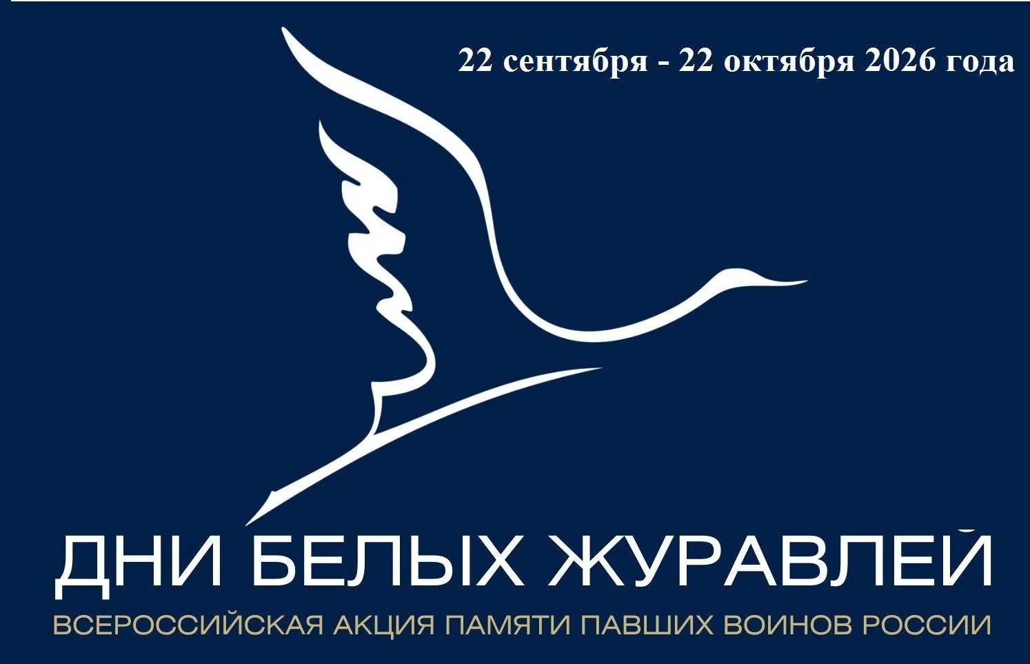 Во имя всех тех, кто жив!
