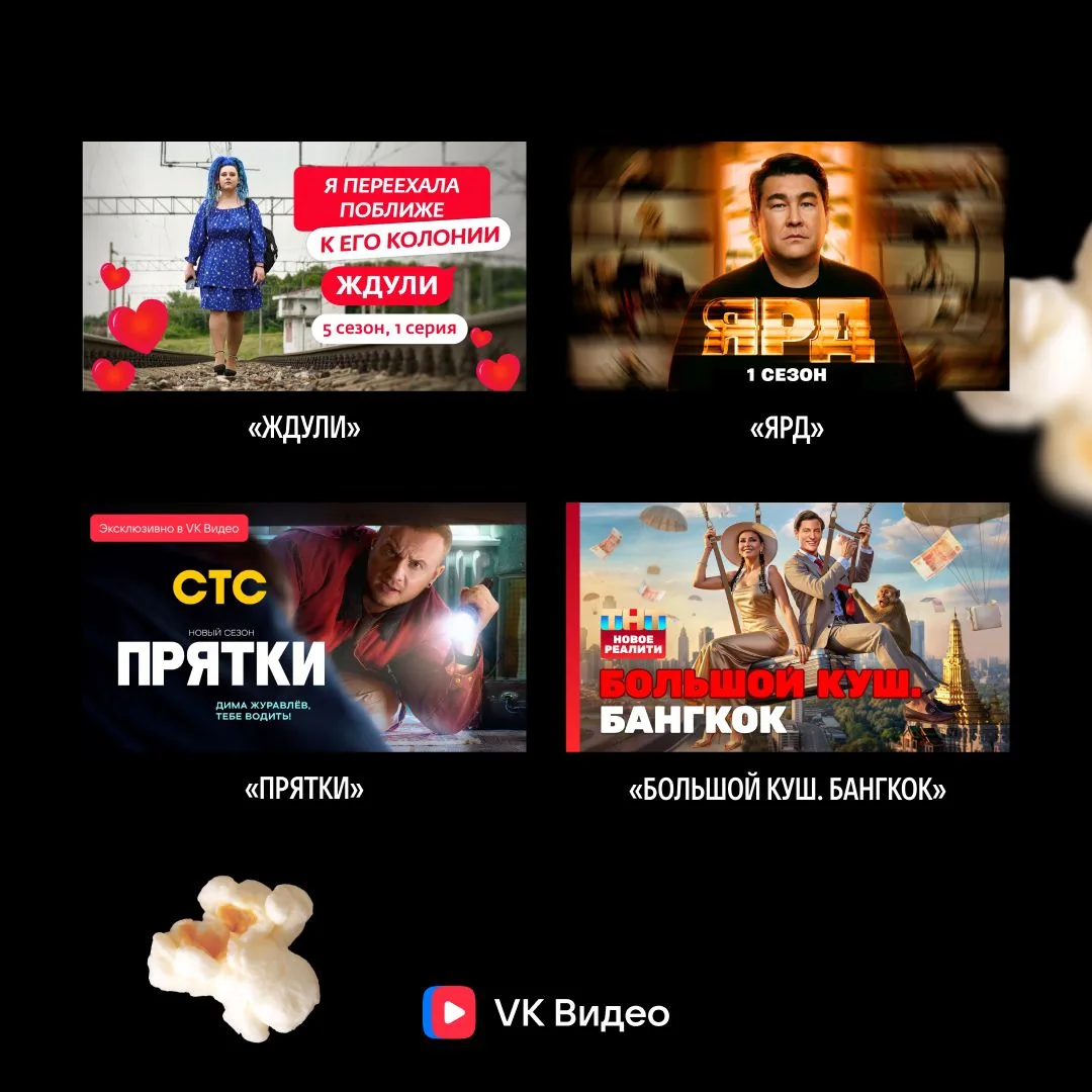 Изображение 3 к публикации «VK Видео»