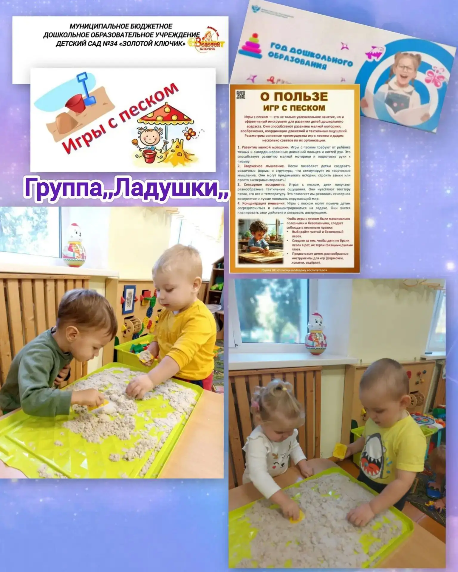 Игры с песком направлены на всестороннее развитие ребенка: сенсорное, речевое, познават...